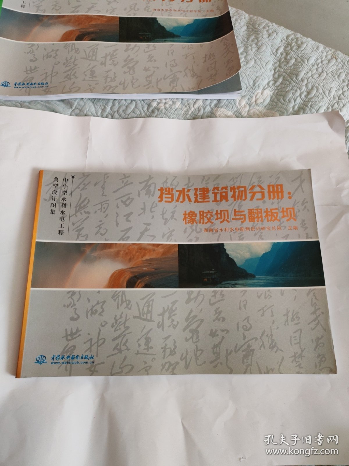 中小型水利水电工程典型设计图集·挡水建筑物分册：橡胶坝与翻板坝