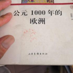 日常生活译丛：1.金字塔时代的埃及 2.超现实主义者的生活 3.伦勃朗时代的荷兰 4.公元1000年的欧洲 5.莫里哀时代演员的生活 6凡尔赛宫的生活（17-18世纪 ）7.魏玛共和国时期的德国（1919-1933）8.浪漫主义者的生活9.毕加索时代的蒙马特高地（1900-1910）10.中世纪有关死亡的生活（13-16世纪）11.职业足球运动员的生活 12.太阳王和他的时代（全12册合售）