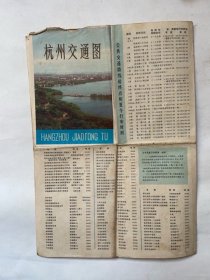 杭州交通图（1976年版）