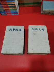 列宁文选两卷集1.2