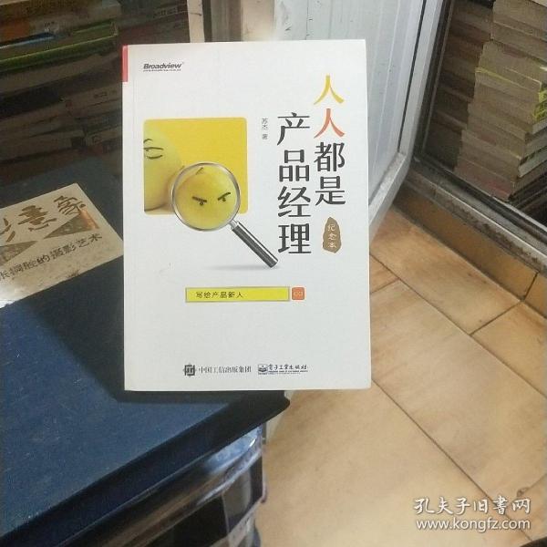 人人都是产品经理 写给产品新人