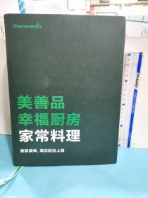 美善品幸福厨房家常料理