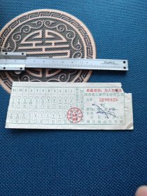 票证岁月老回忆带口号的陕西省公路汽车补充客票