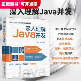 深入理解Java并发