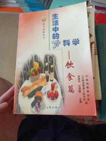 生活中的不科学饮食篇。