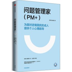 问题管理家(PM+)