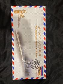 低售一册澳门邮币火花珍藏册（上海造币厂）制造