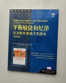 平衡敏捷和纪律：复杂软件系统开发指南（影印版）