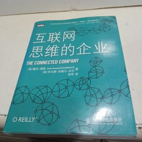 互联网思维的企业