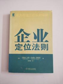 企业定位法则:成为行业三巨头的策略