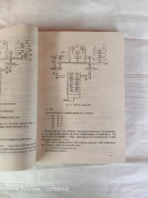 微型计算机 IBM PC/XT(0520系列）系统 原理及应用  （修订版）上下册