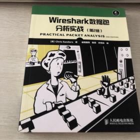 Wireshark数据包分析实战