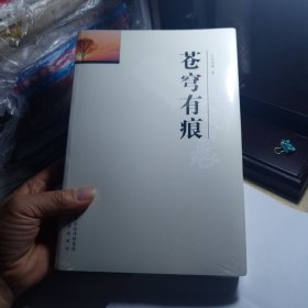 苍穹有痕