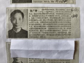 中国科学院新增选学部委员简介：张广学
