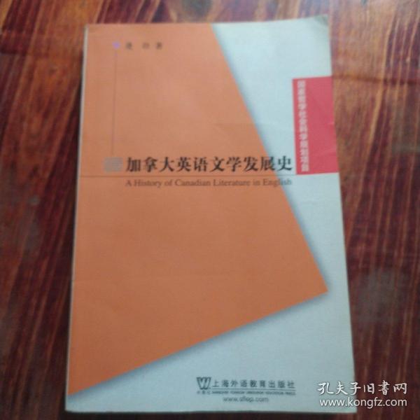 加拿大英语文学发展史