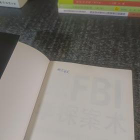 跟FBI学探案术