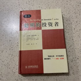 聪明的投资者