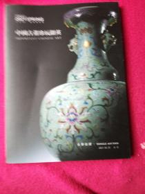 永乐2021拍卖：中国古董珍玩撷英