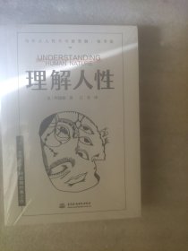 理解人性（个体心理学创始人阿德勒经典之作）