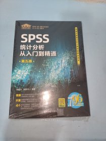 SPSS统计分析从入门到精通（第五版）