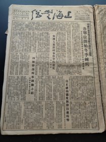 上海警总1950年11月25日