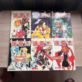 通灵王1-6（全六册）