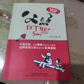 父与子全集（英汉双语彩色版）