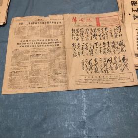 拂晓报1967年1月5日