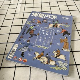 课堂内外初中版周刊2022年1-2月