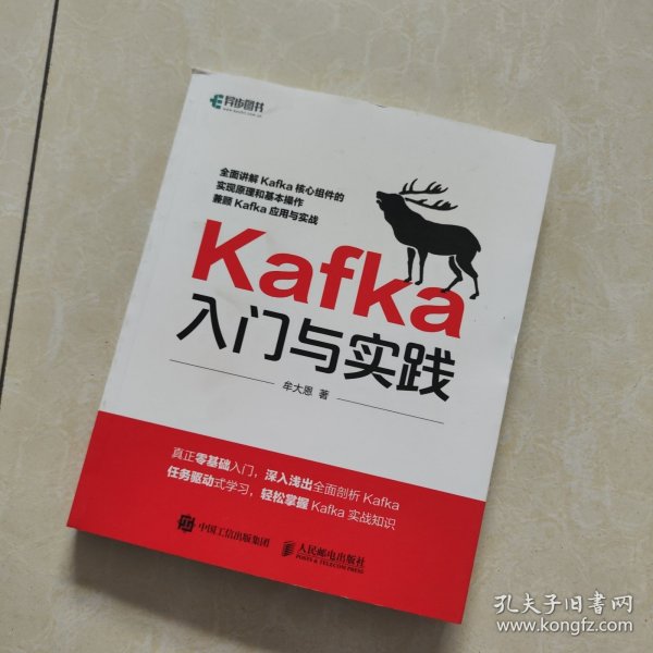 Kafka入门与实践