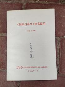 国家与革命提要和注释 1979年