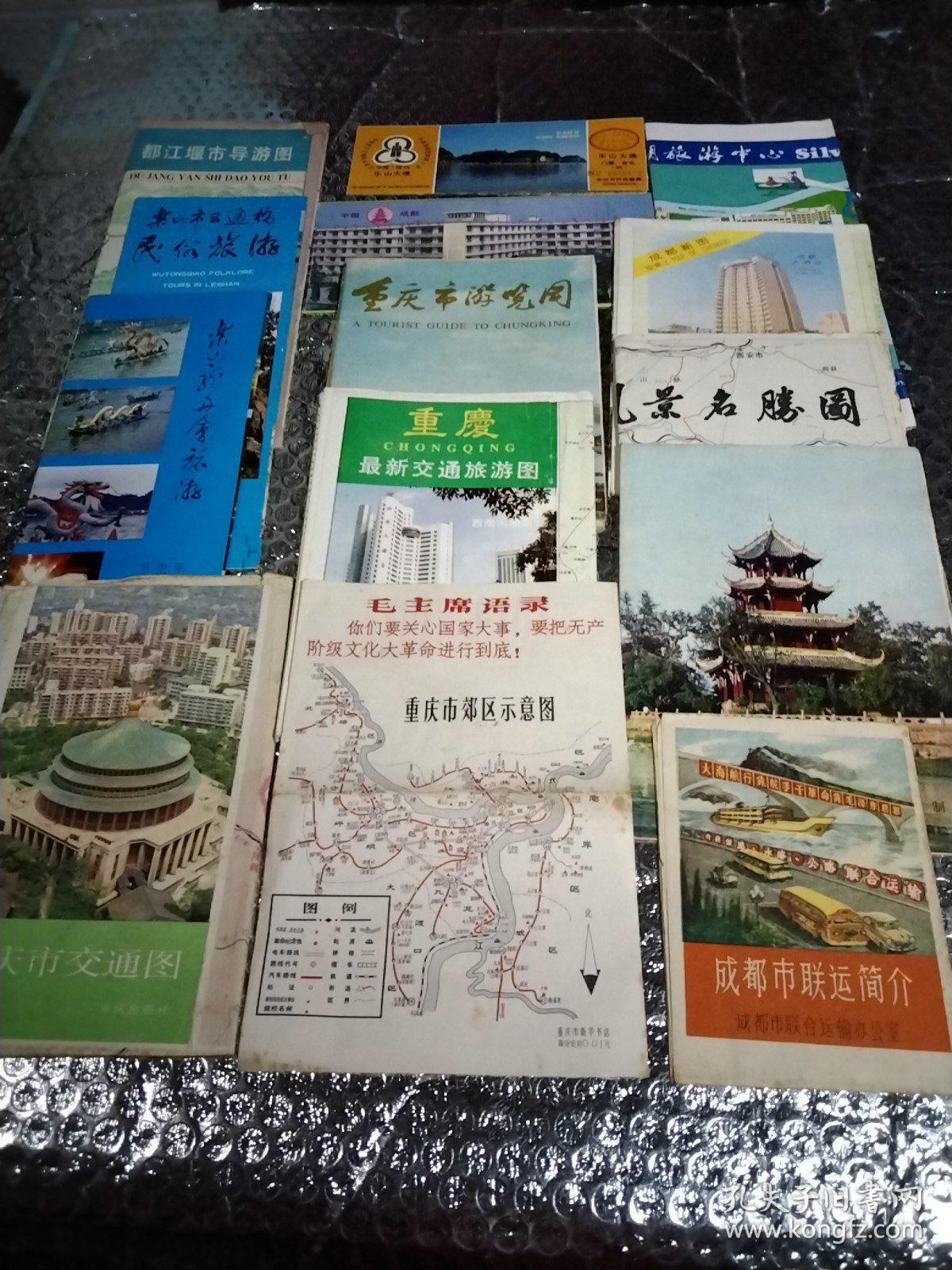 成都市联运简介，重庆市郊区示意图，成都市区旅游交通图，四川风景名胜图，重庆市交通图，成都新图，重庆市游览图，都江堰市导游图，重庆最新交通旅游图，中国成都乐山佛明票1张，乐山市2张，，成都武侯祠匾额对联注释1本，都江堰游览图，乐山市旅游图，成都市交通旅游图，南岳衡山导游图，慈禧生活展览简介19张