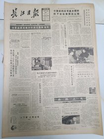 长江日报1986年4月22日，记武汉国棉二厂准备车间主任王年安。市带县带来城乡经济关系新变化。记莫斯科新闻杯国际体操赛两金牌获得者方敏。