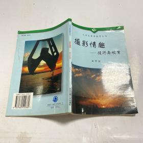 攝影情趣:技巧與欣賞
