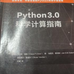 Python 3.0科学计算指南