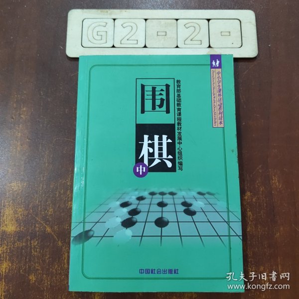 围棋（上中下）