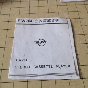 FW204立体声放音机 说明书；11-2-1盒