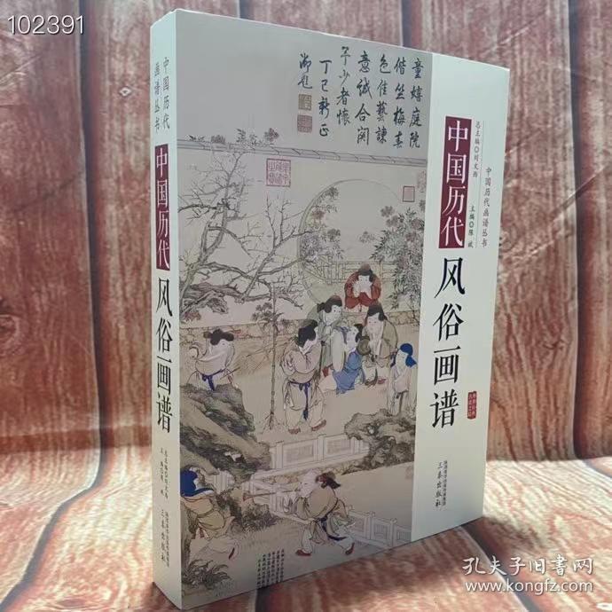 中国历代风俗画谱.中国历代画谱丛书