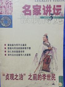 名家讲坛 2007年3月上 私藏自然旧品如图(本店不使用小快递 只用中通快递)