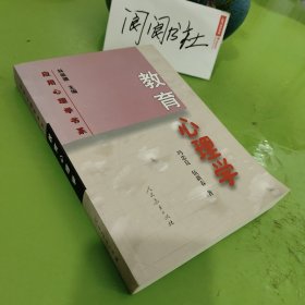 教育心理学