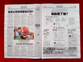 《北京晚报》2009—5—11，汶川  王菲  李亚鹏  蔡元培  奥巴马