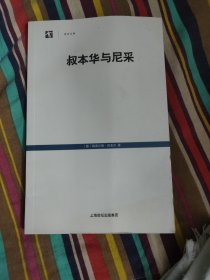 叔本华与尼采