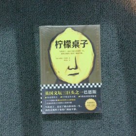 柠檬桌子（英国文坛三巨头之一巴恩斯，关于人生暮年真相的短篇小说集！布克奖得主写尽变老的每一种可能）