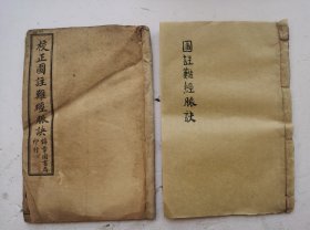 清代中医书《校正图注難經脉诀》序、目录、卷一至卷四，共四卷两册，一套全集。王叔和先生原本，后坿濒湖脉学，张世贤图注，很多脉诀图解。图解明晰，注文亦通俗，影响颇为广泛。张氏为明·正德年间（16世纪）名医，他对《难经》、《脉诀》均有较深入的研究。鉴于《难经》一书早期有吕广（三国时吴国人）、杨玄操（唐代医学家）等注本; 其后宋·丁德用在诠释《难经》时，对其中文义隐奥者加了一些图注，便于读者理解经义。