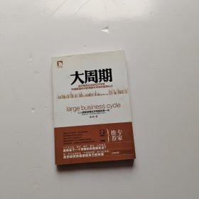 大周期（作者签名本）