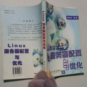 Linux 服務(wù)器配置與優(yōu)化