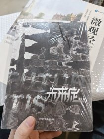 未来症/鲁般