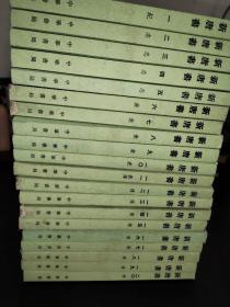 新唐书 全20册