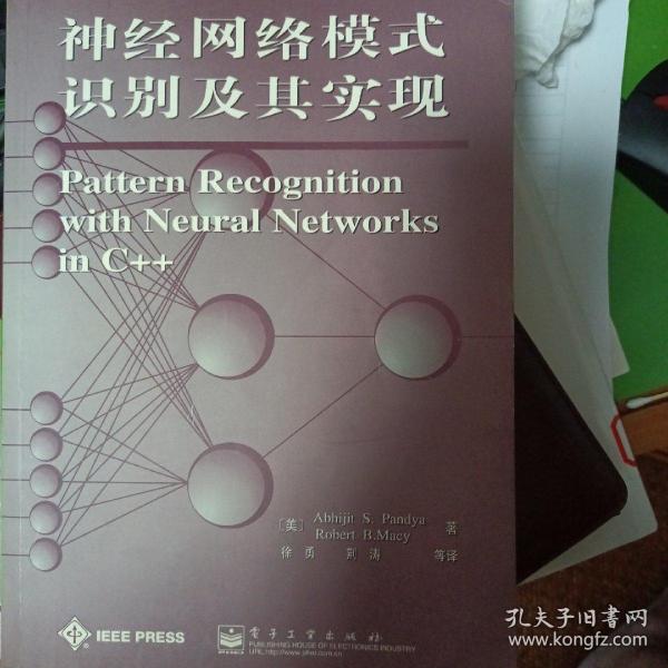 神经网络模式识别及其实现