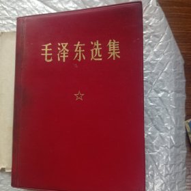 毛泽东选集